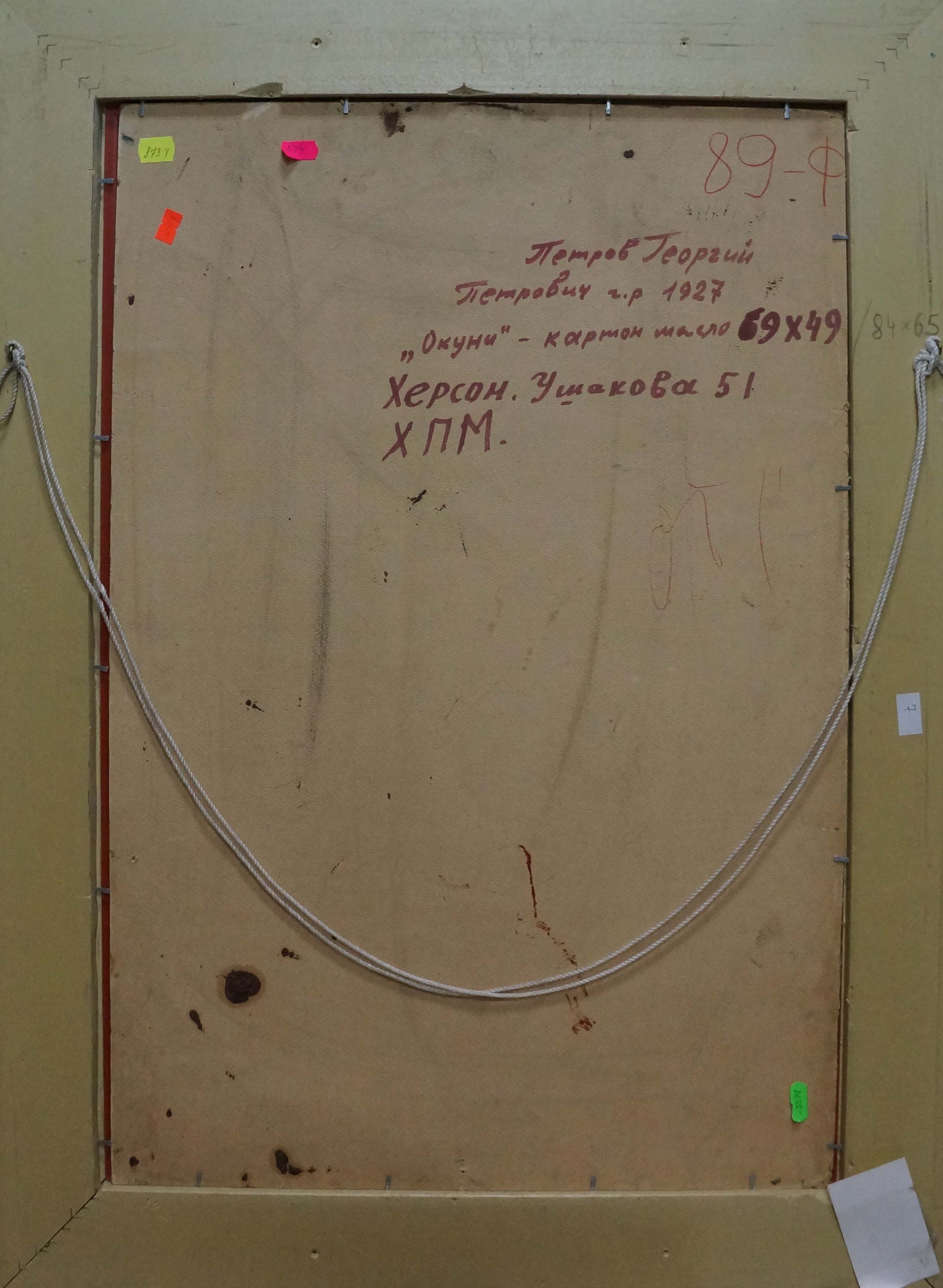 Back of framed Oil painting Perch Petrov George Petrovich with Cyrillic text on aged beige cardboard