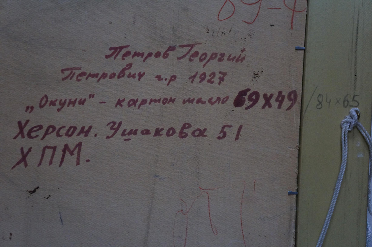 Back of oil painting Perch by Petrov George Petrovich handwritten label