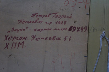 Back of oil painting Perch by Petrov George Petrovich handwritten label