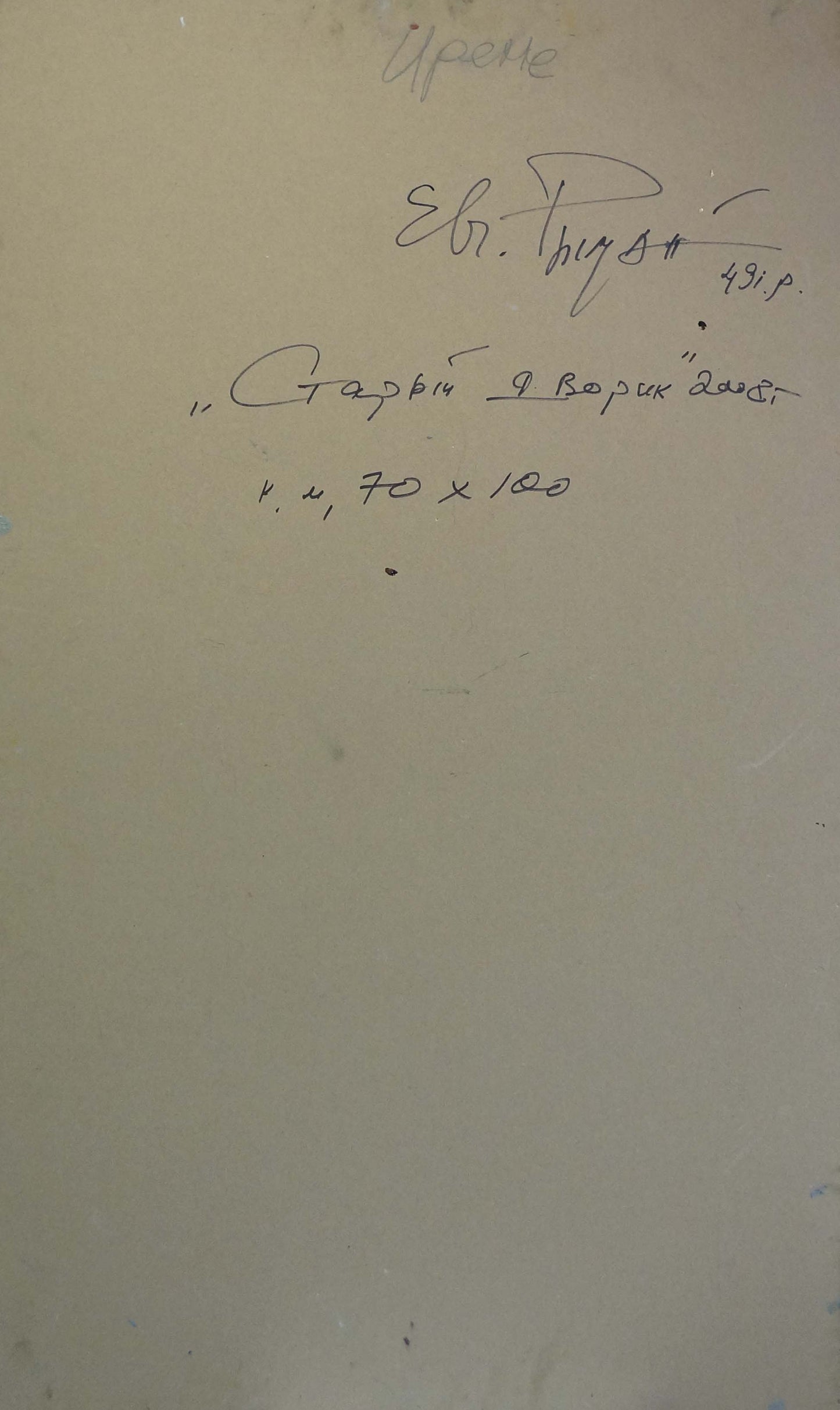 Handwritten notes on back of Ryman Evgeny Nikolaevich oil painting