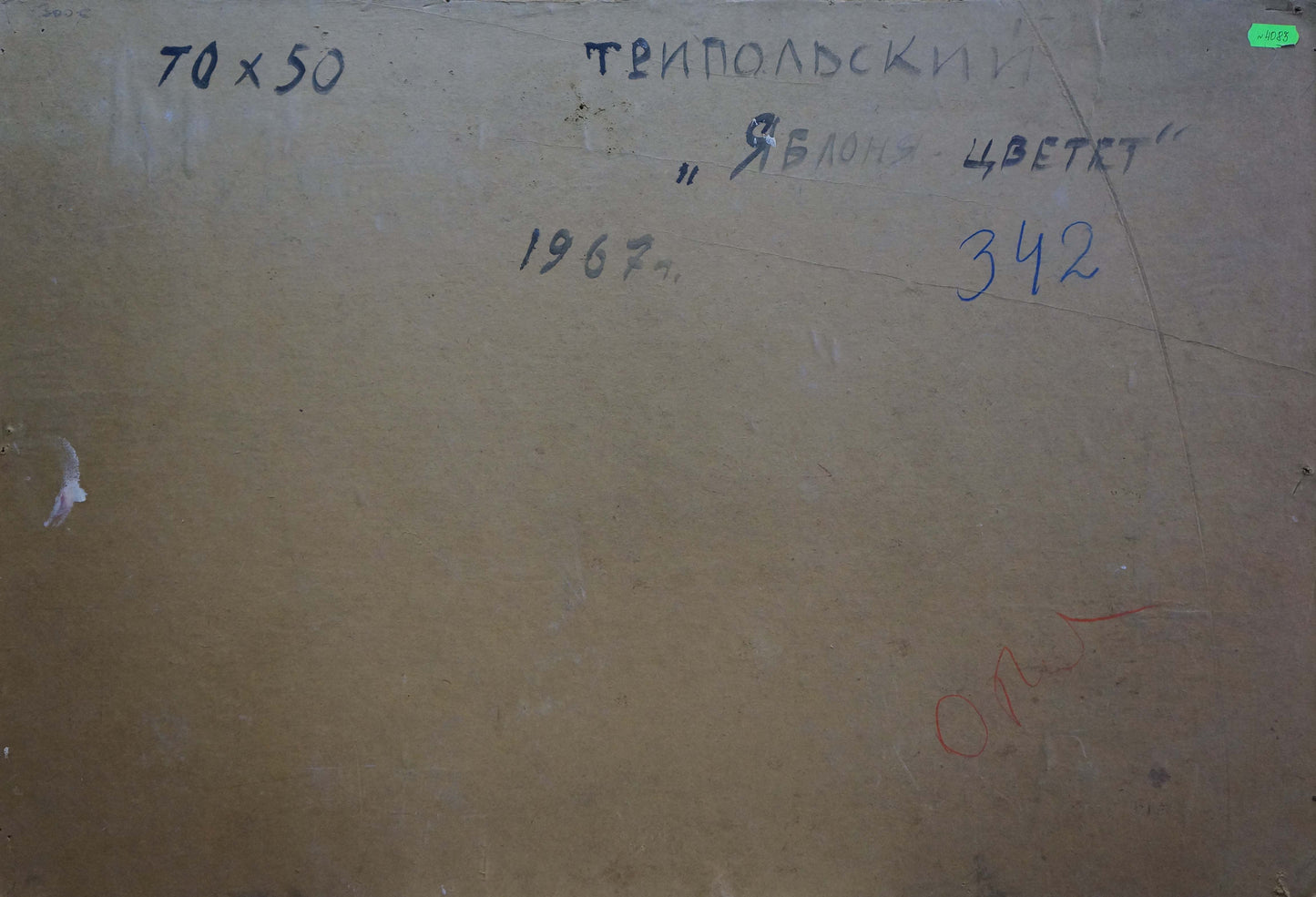 Back of 1967 Trypilsky oil painting Apple tree blossoms with Cyrillic title