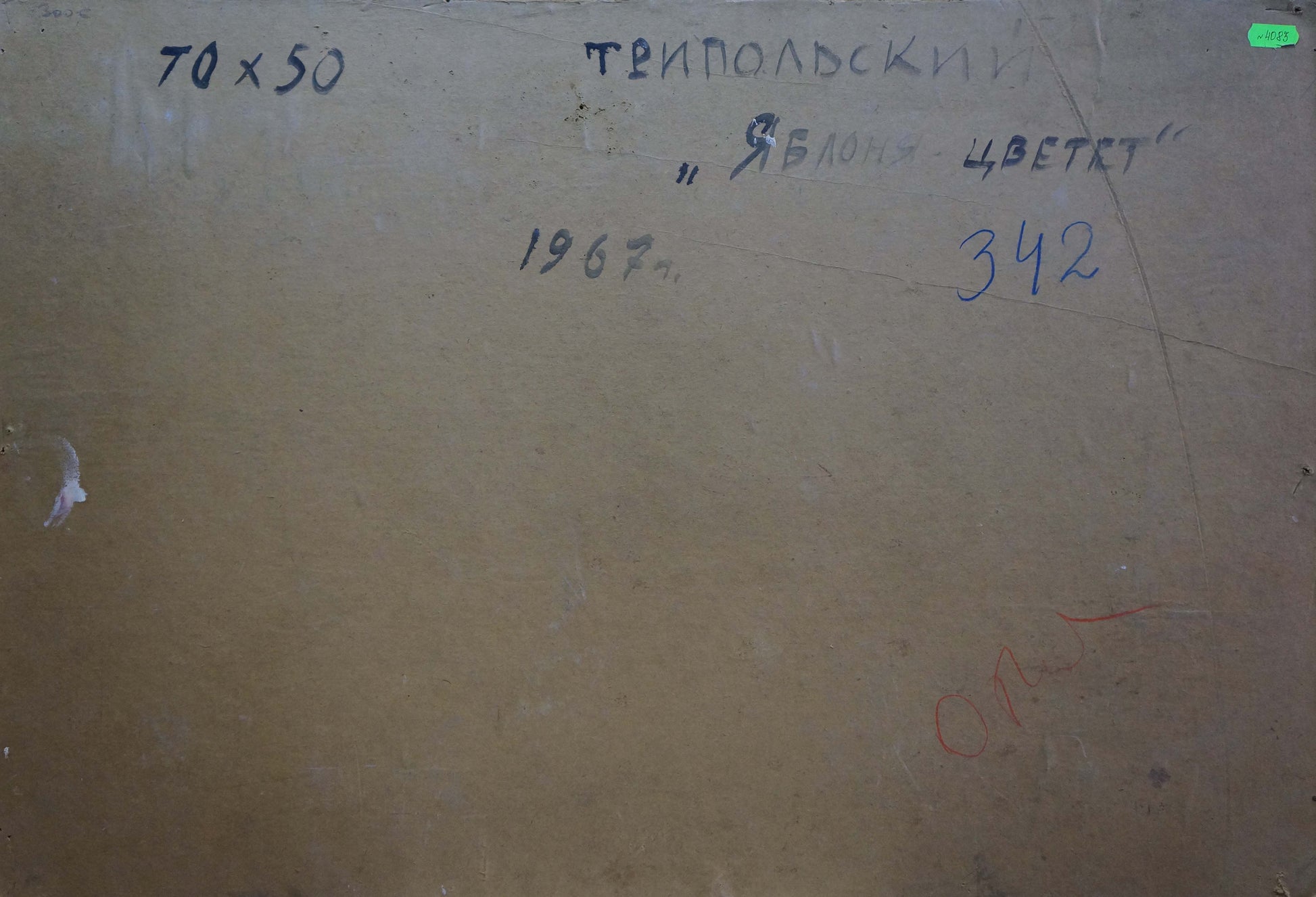 Back of 1967 Trypilsky oil painting Apple tree blossoms with Cyrillic title