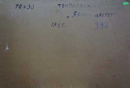 Back of 1967 Trypilsky oil painting Apple tree blossoms with Cyrillic title