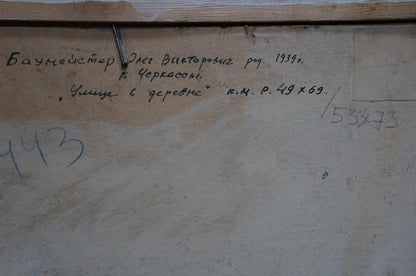 Handwritten inscription on back of oil painting Street in the village by Baumeister Oleg Viktorovich