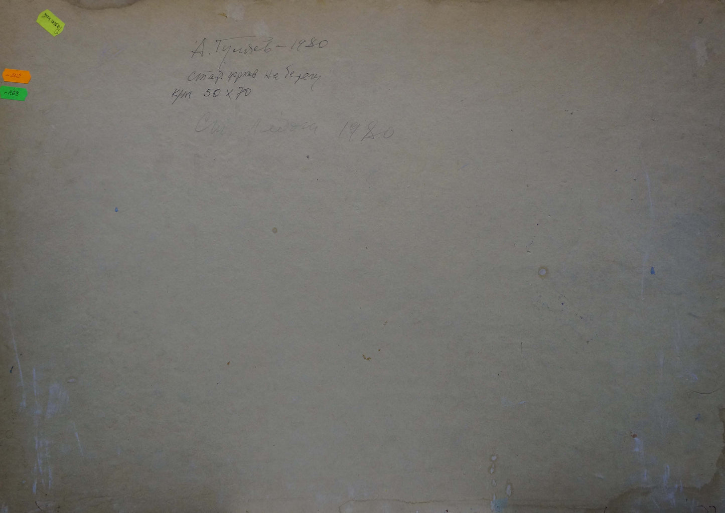 Back of A. G. Gulyaev oil painting Old church on the shore with faded handwritten paper and corner stickers