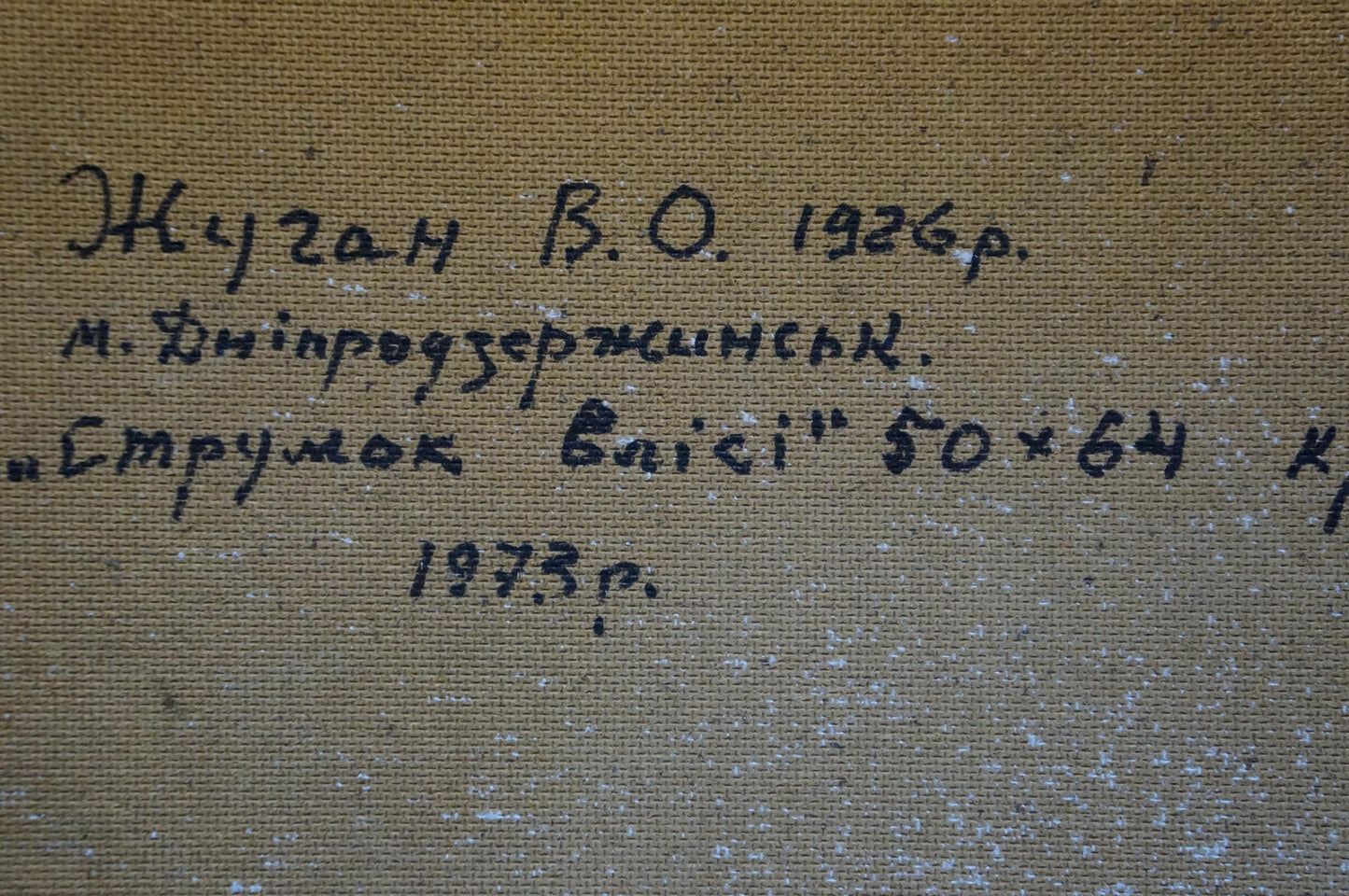 Back of Zhugan Vladimir Alexandrovich winter landscape oil painting with handwritten inscription on beige canvas