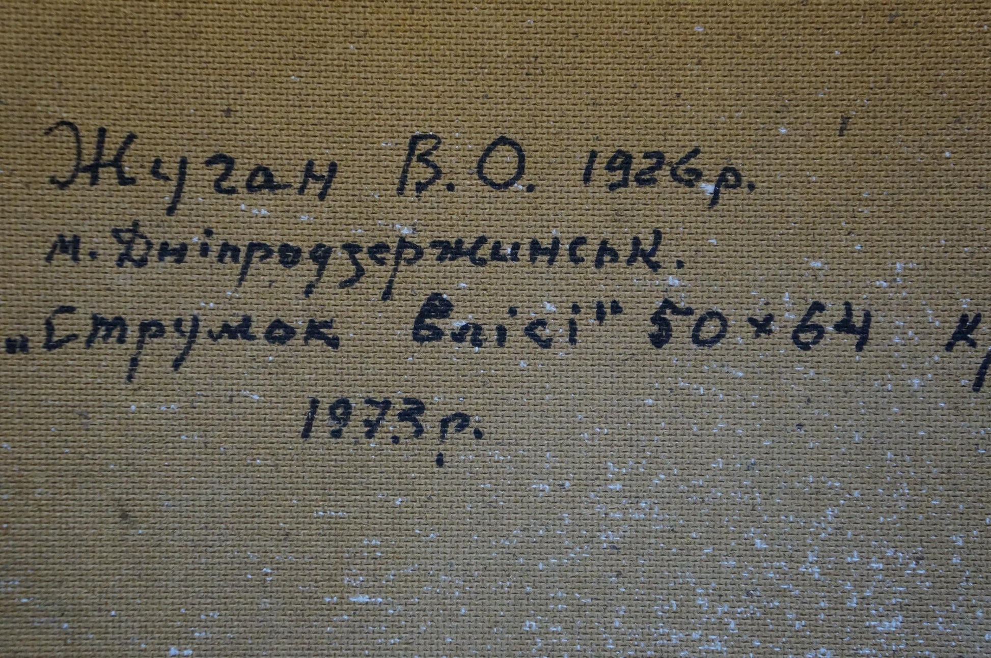Back of Zhugan Vladimir Alexandrovich winter landscape oil painting with handwritten inscription on beige canvas