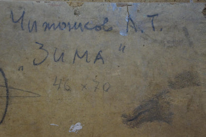 Back of weathered beige canvas by Chizhonkov Alexander Timofeevich with Cyrillic text