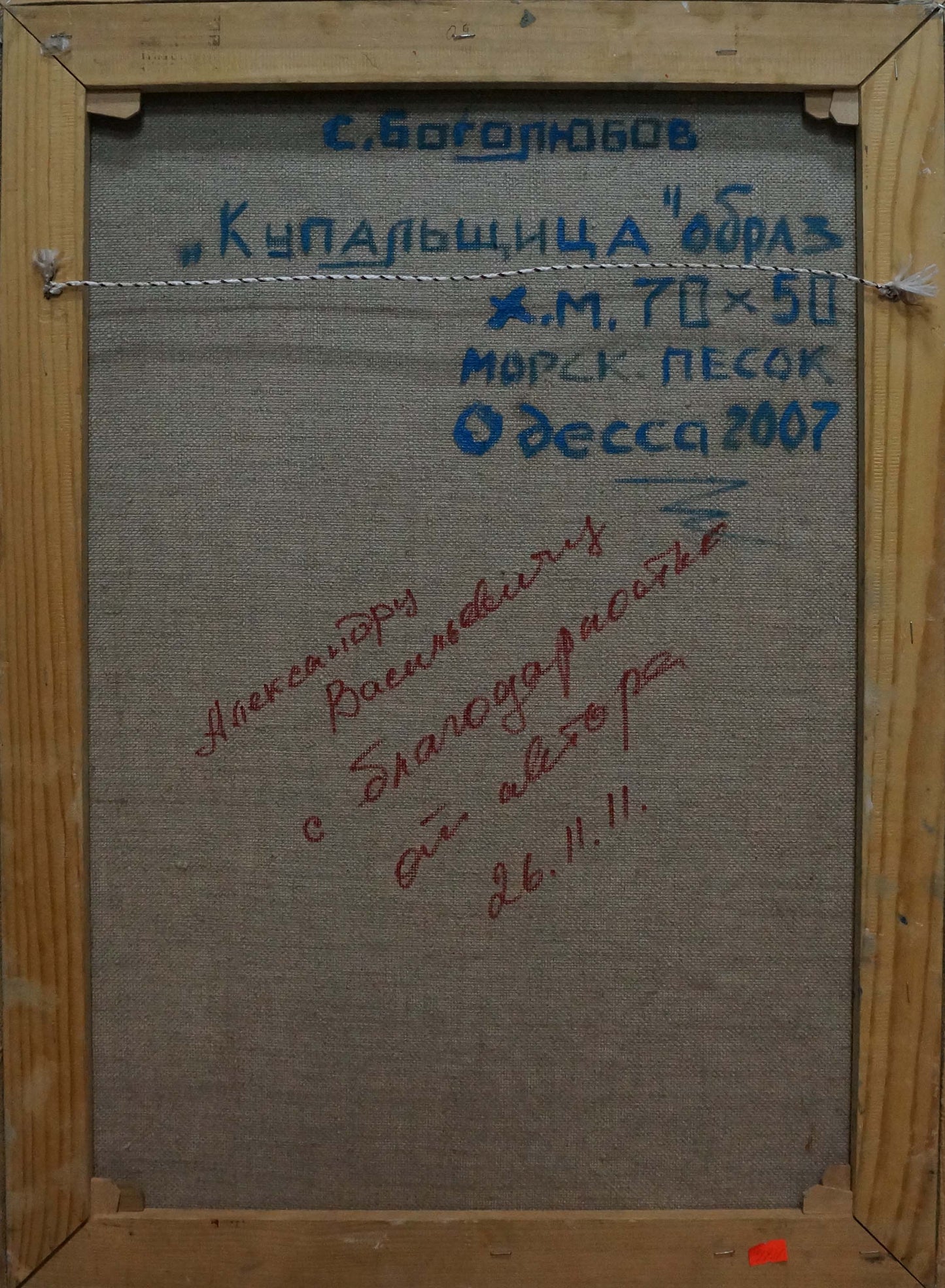 Back of Bogolyubov S. Bather oil painting canvas with blue red handwritten text
