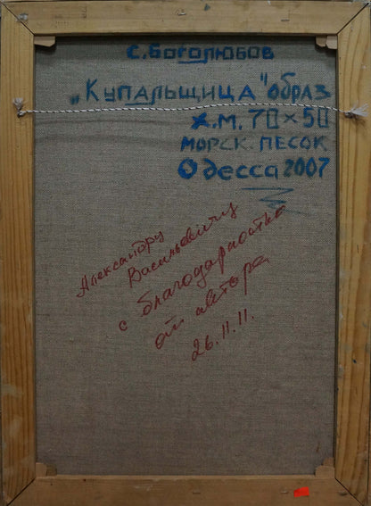 Back of Bogolyubov S. Bather oil painting canvas with blue red handwritten text
