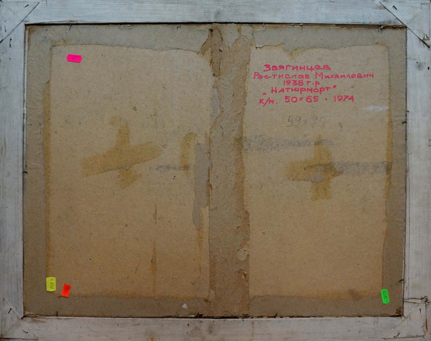 Back of framed Naturport painting by Rostislav Mikhailovich Zvyagintsev, 1938