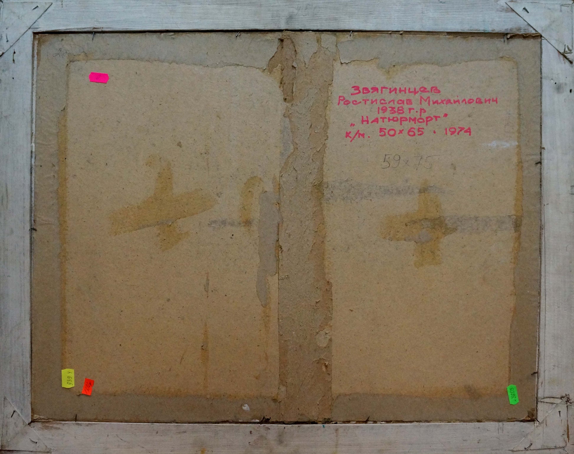 Back of framed Naturport painting by Rostislav Mikhailovich Zvyagintsev, 1938