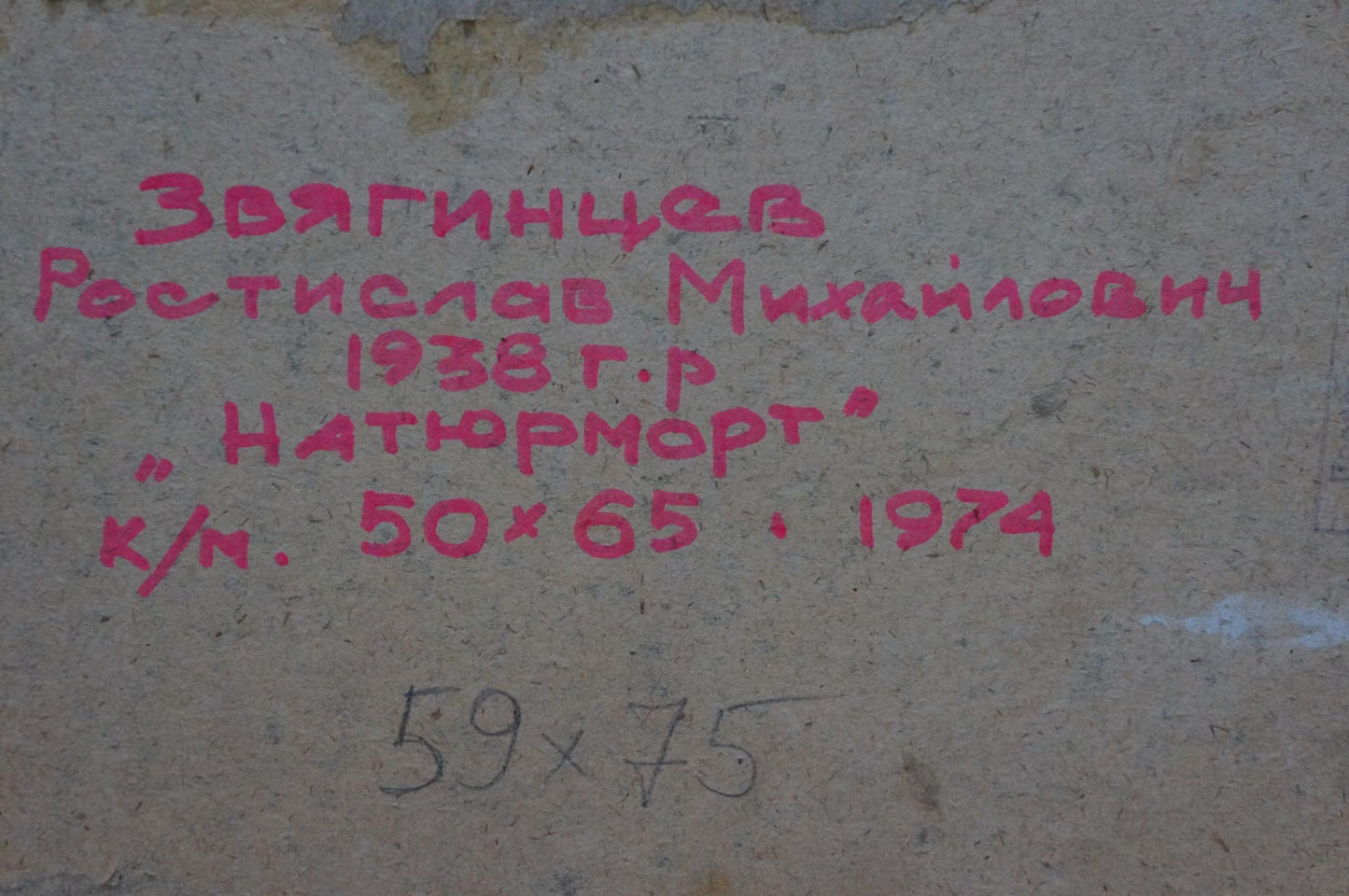 Pink handwritten text on textured concrete of Zvyagintsev oil painting