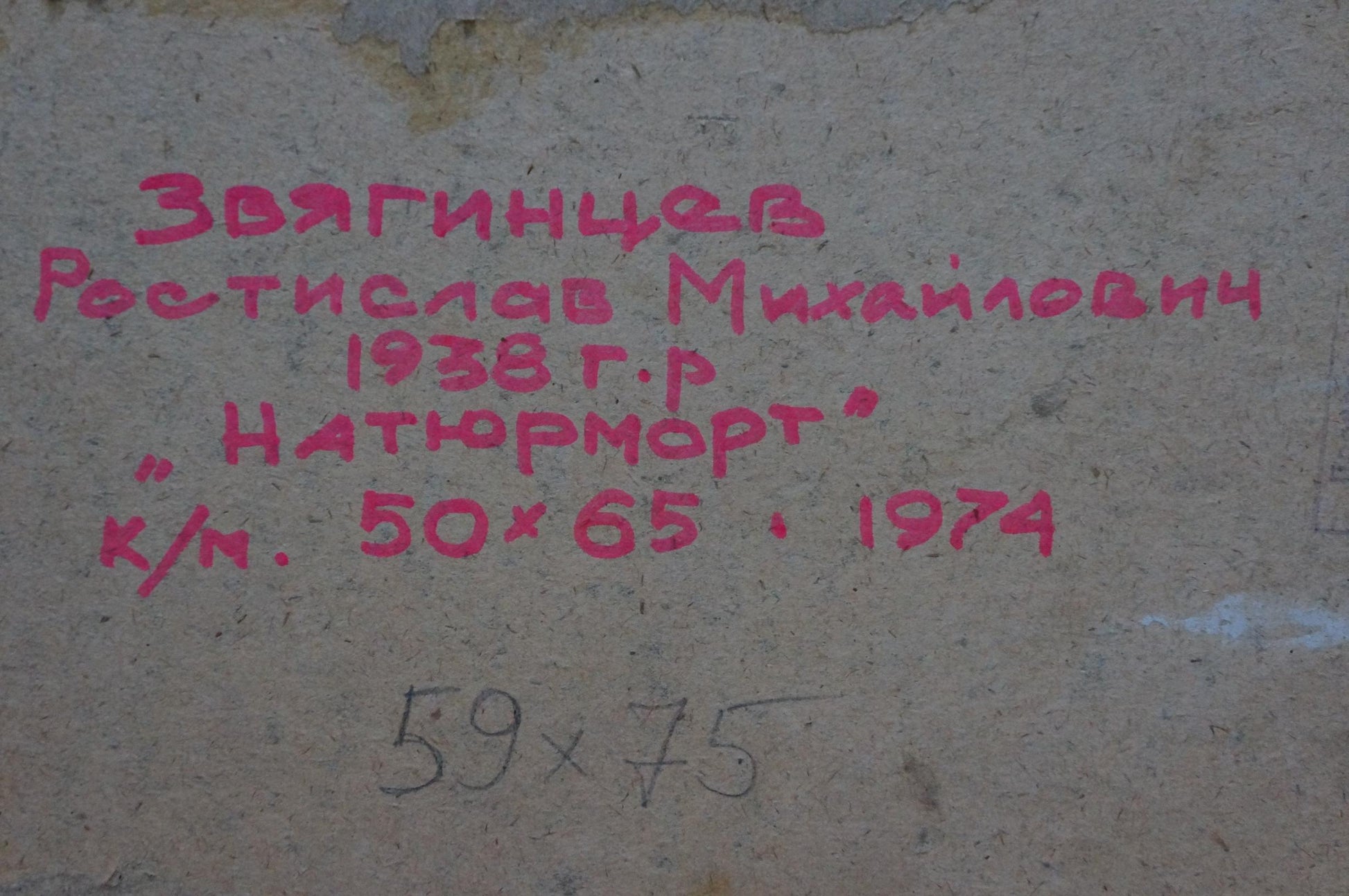 Pink handwritten text on textured concrete of Zvyagintsev oil painting