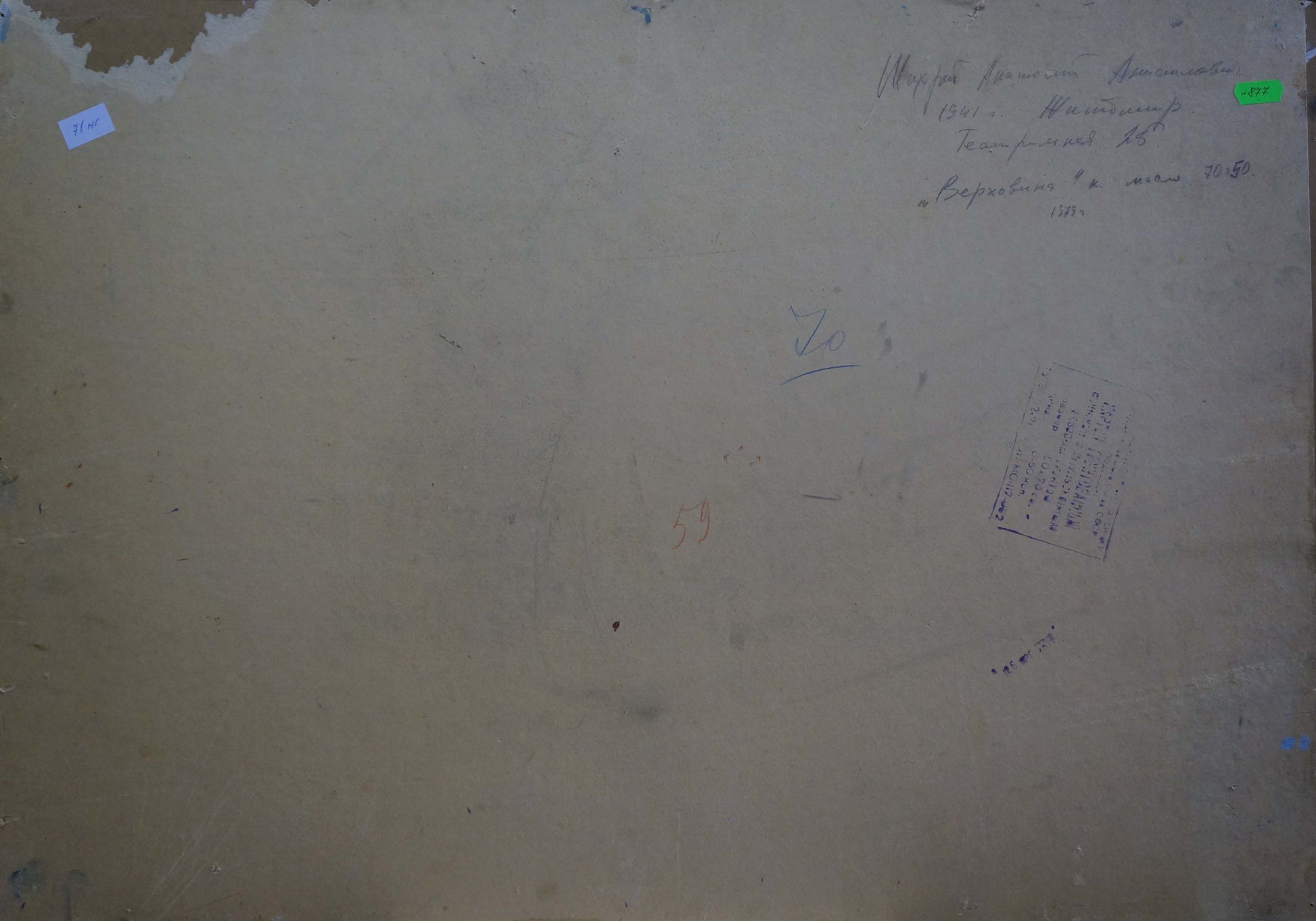 Back of beige textured canvas for Oil painting Mountain landscape Shakhriy A. A. with notes and stamps