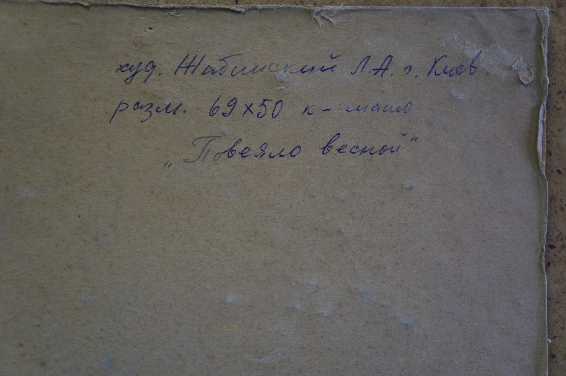 Back of Zhabinsky oil painting with faded beige paper and Cyrillic script