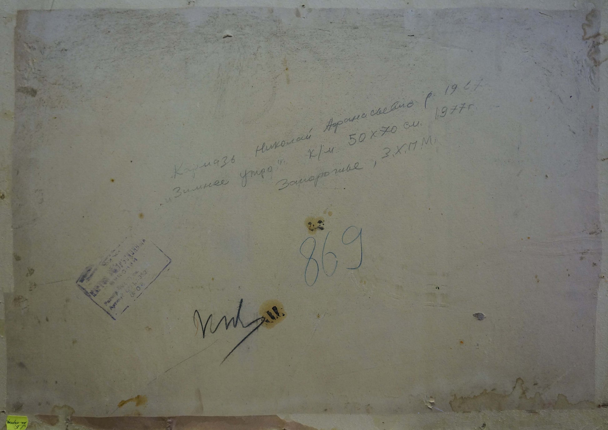 Back of Karmaz Nikolay Afanasevich oil painting Winter morning with faded Cyrillic text and 869
