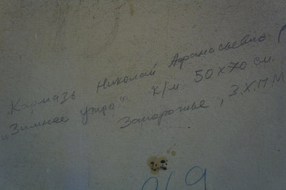 Handwritten Cyrillic text on textured wall in Karmaz Winter morning oil painting