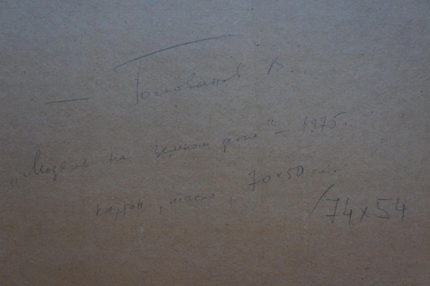 Handwritten blue ink inscription on beige textured back of Golovanov oil painting portrait