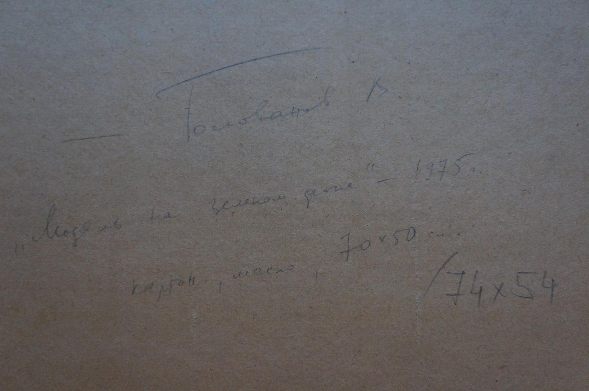 Handwritten blue ink inscription on beige textured back of Golovanov oil painting portrait