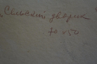 Faded cursive handwriting on textured gray back of Sidorov oil painting