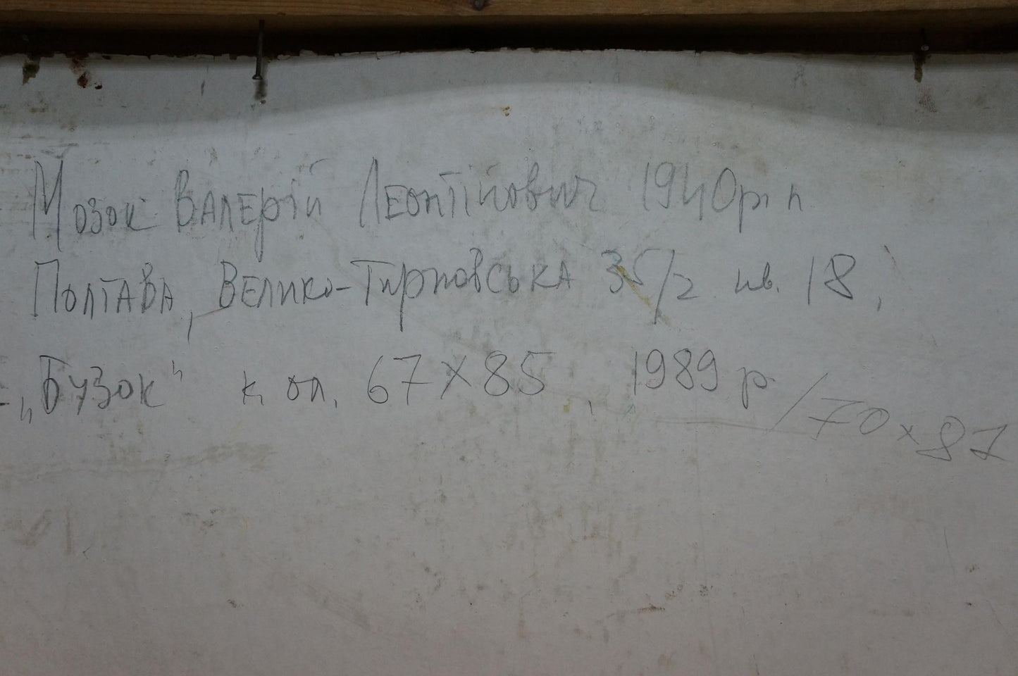 Handwritten Cyrillic text on back of Mozok Valery Leontyevich lilac bouquet oil painting