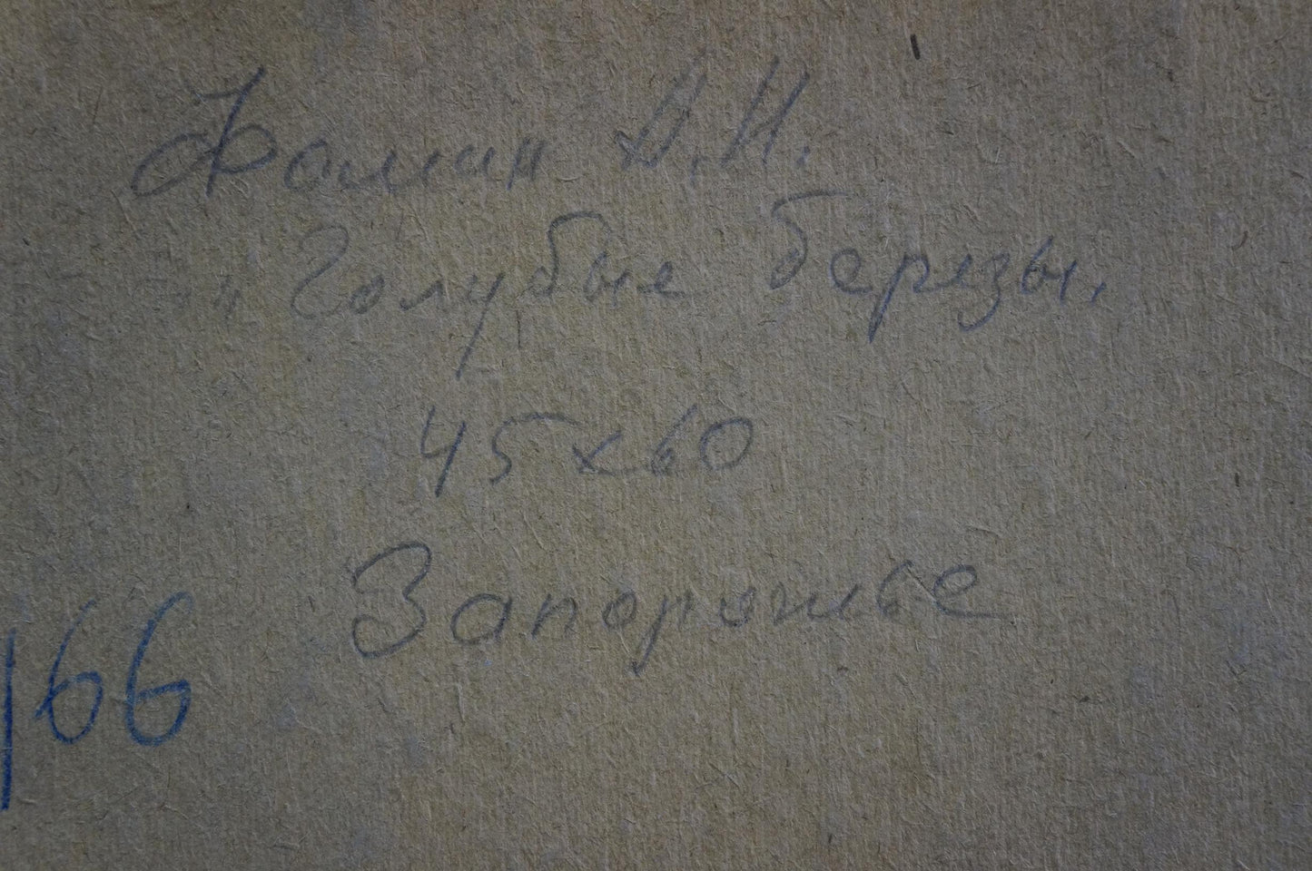 Handwritten Cyrillic script on back of oil painting Blue birch by Fomin Anatoly Nikiforovich
