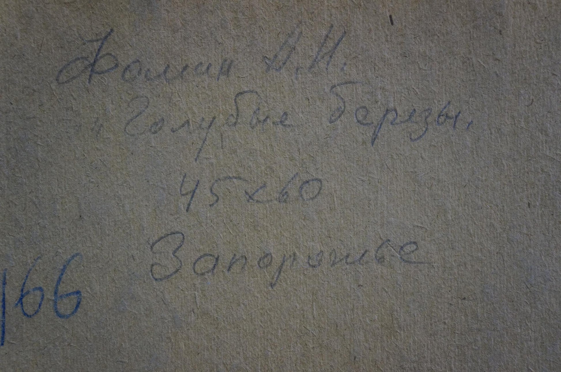 Handwritten Cyrillic script on back of oil painting Blue birch by Fomin Anatoly Nikiforovich
