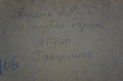 Handwritten Cyrillic script on back of oil painting Blue birch by Fomin Anatoly Nikiforovich