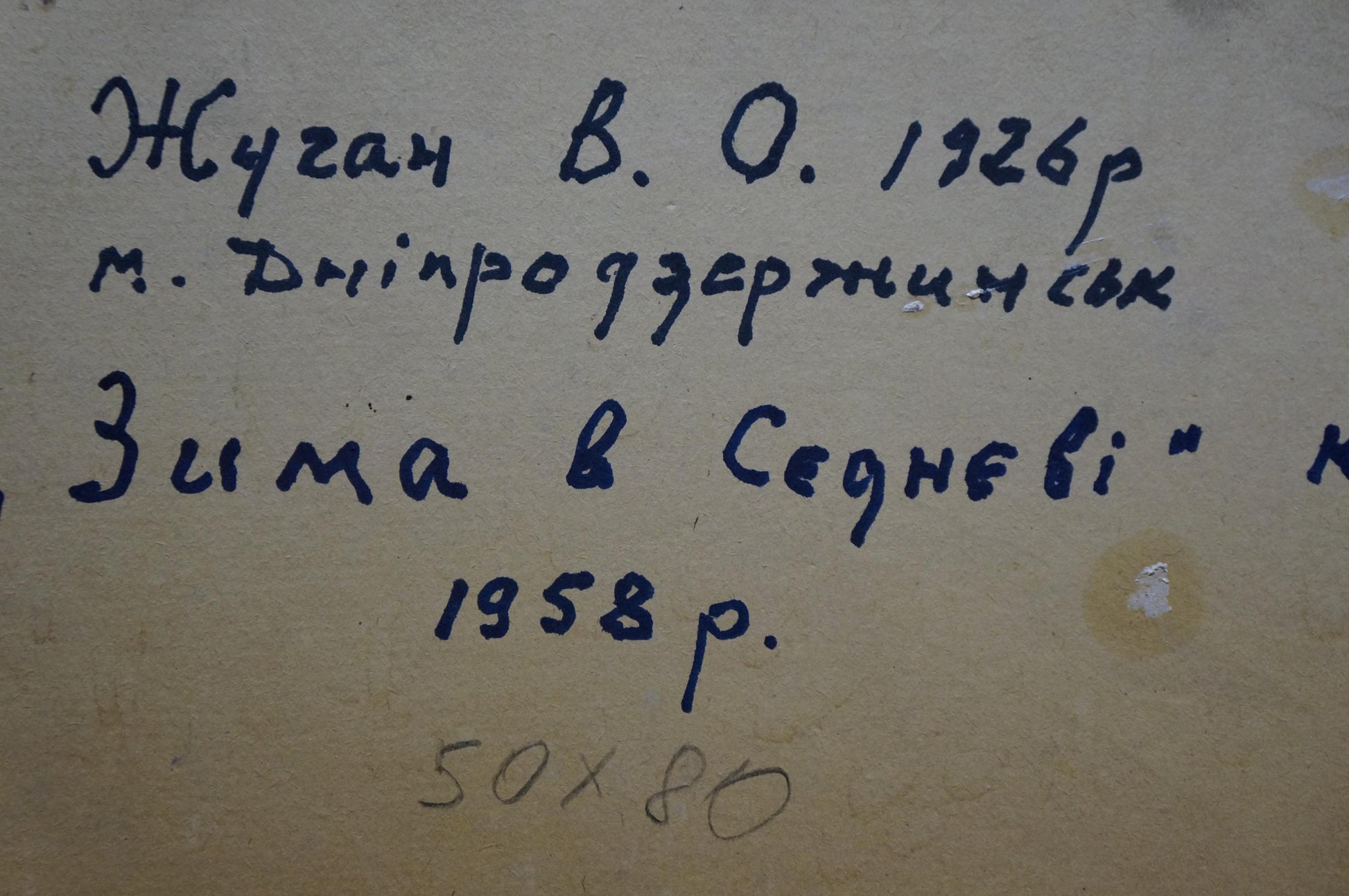 Handwritten Cyrillic on back of Winter in Sednev oil painting by Zhugan Vladimir Alexandrovich