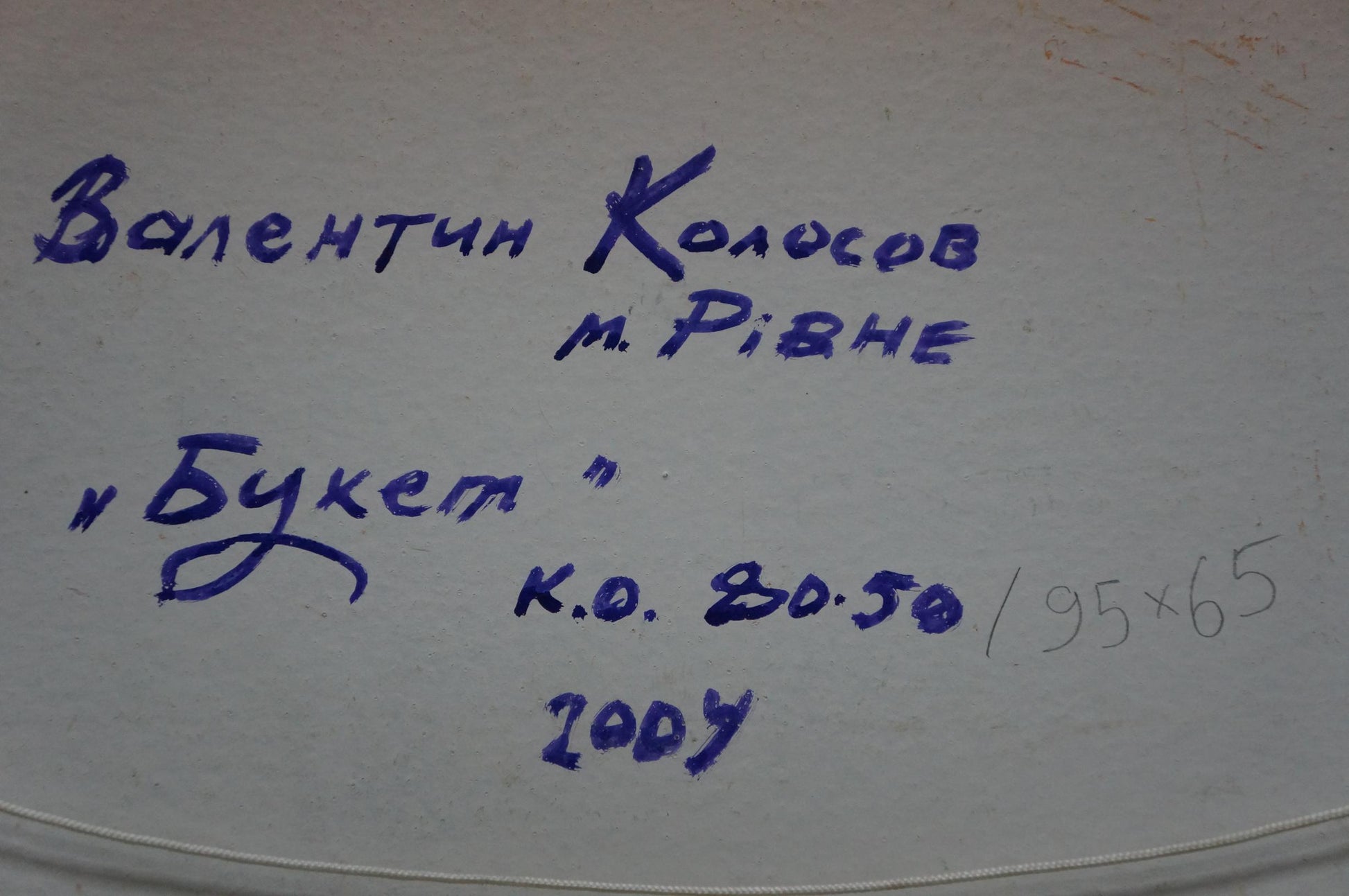 Back of Bouquet oil painting plate by Valentin Kolosov 80/50