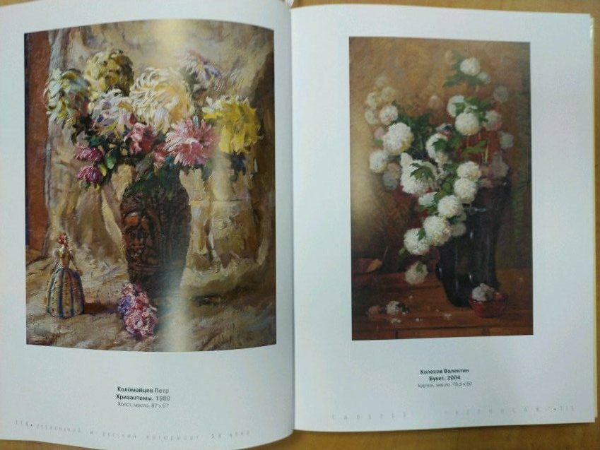 Oil painting Bouquet by Kolosov Valentin Osipovich with colorful chrysanthemums