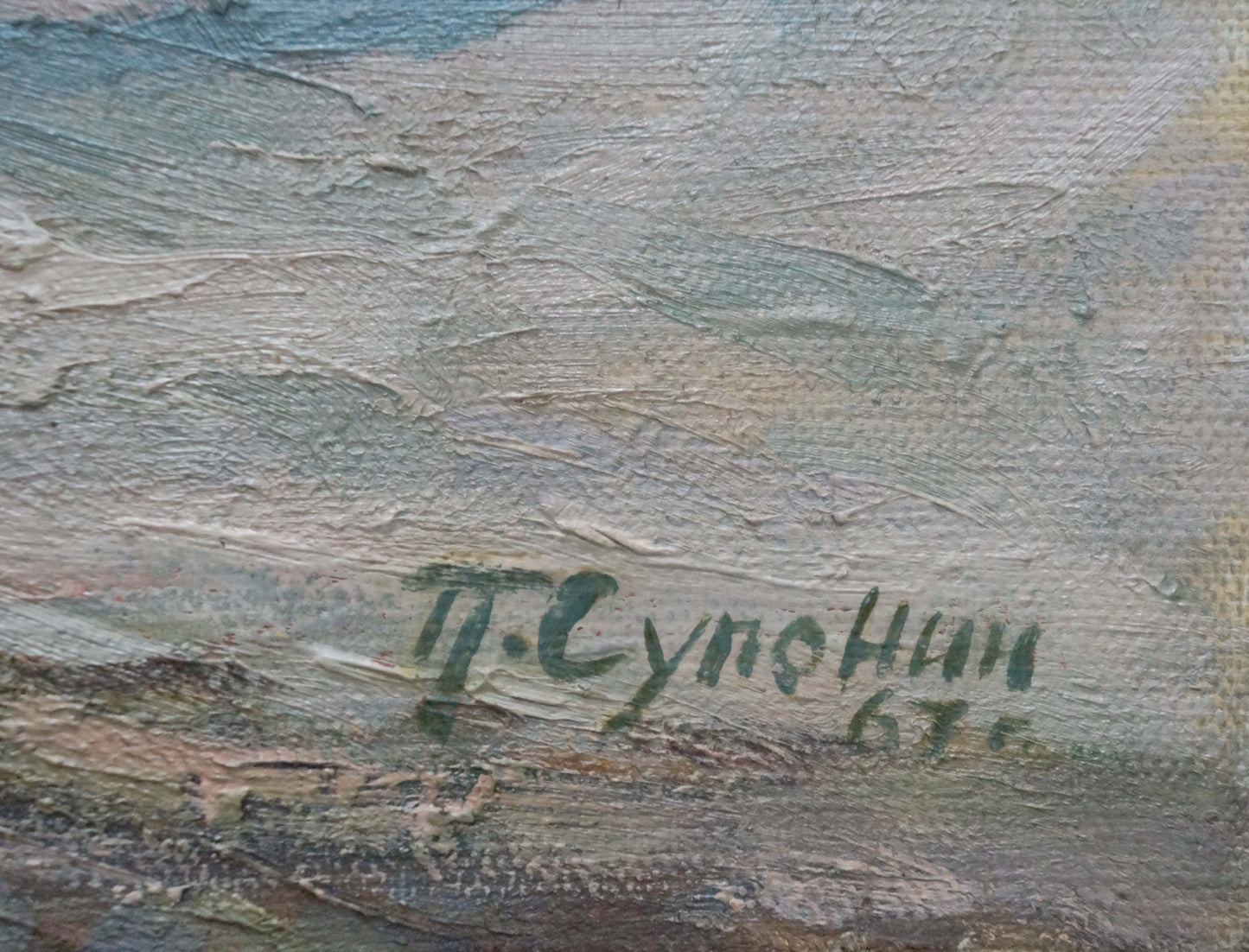 Signature п. on back of Oil painting Raging sea by Suponin Petr Mikhailovich