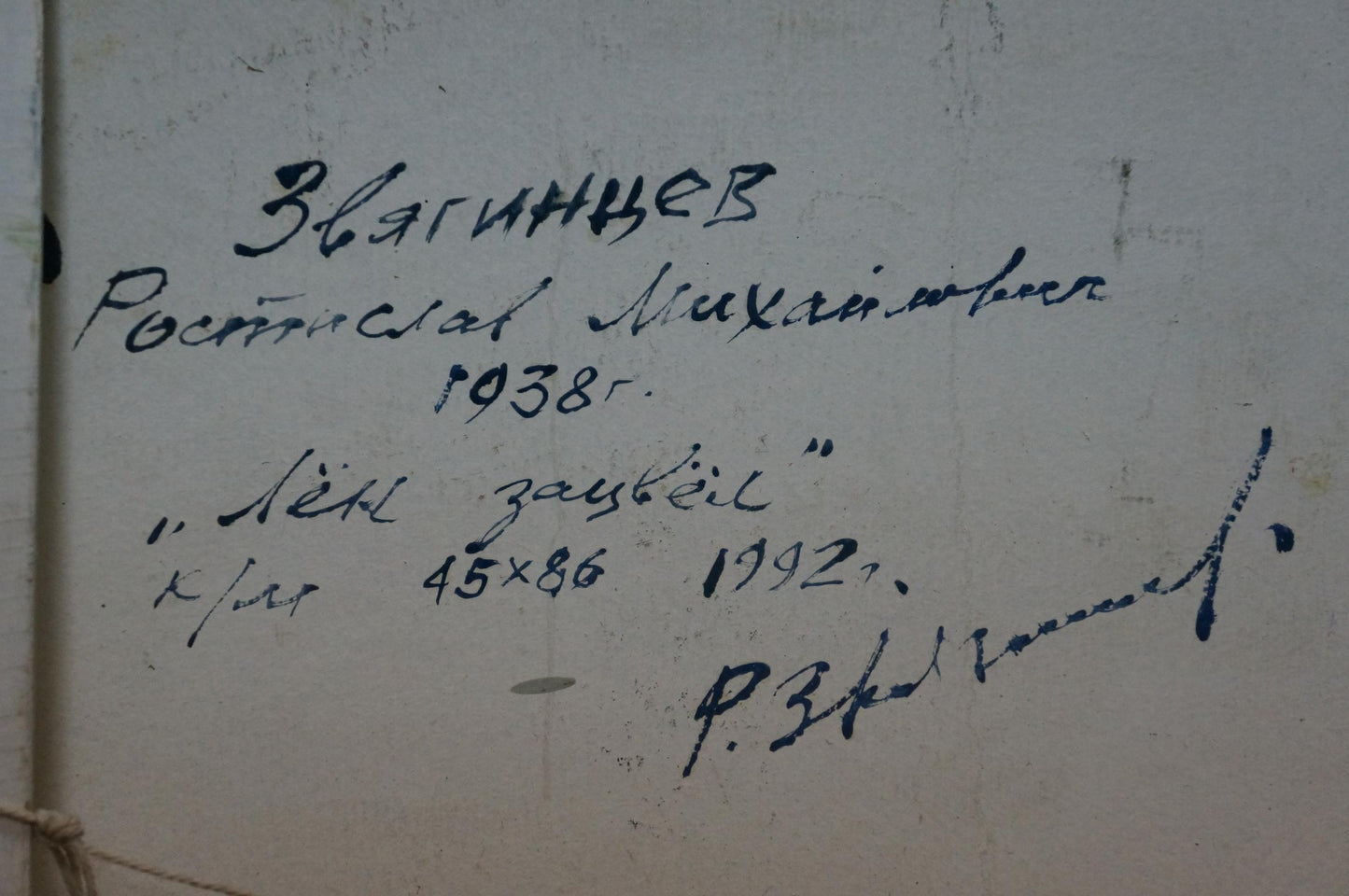 Handwritten inscription on faded book cover of Zvyagintsev oil painting