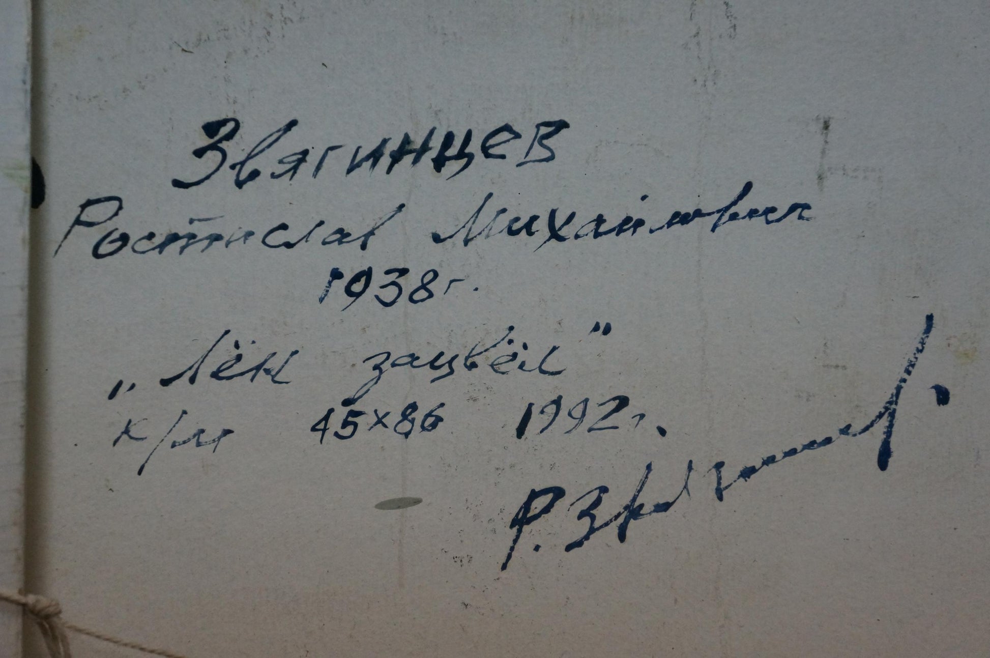 Handwritten inscription on faded book cover of Zvyagintsev oil painting