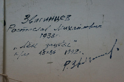 Handwritten inscription on faded book cover of Zvyagintsev oil painting
