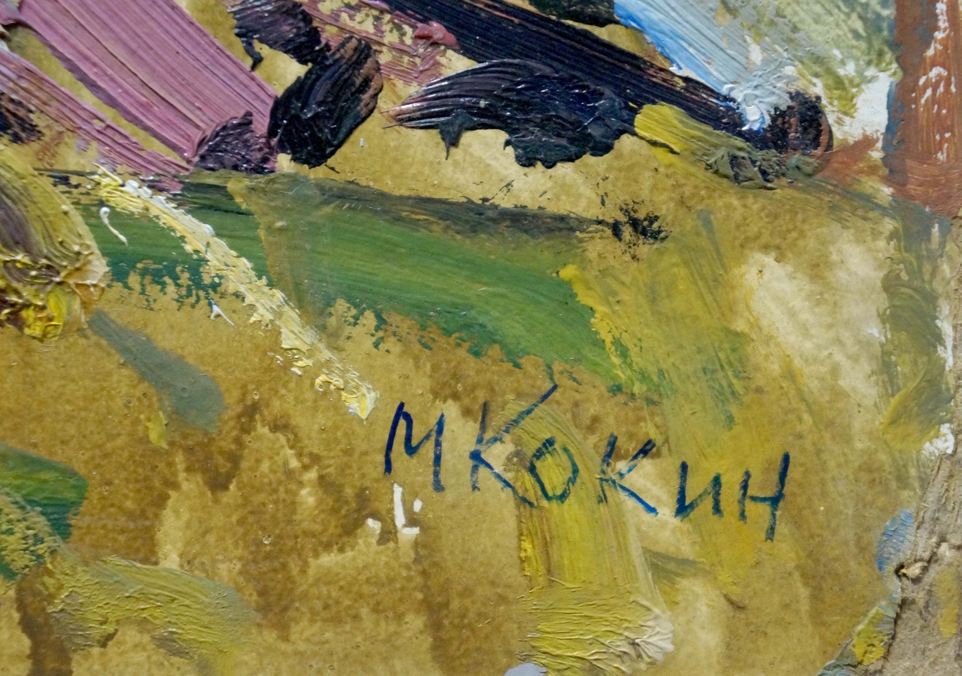 Oil painting Village landscape by Kokin Mikhail Alexandrovich, textured back with signature