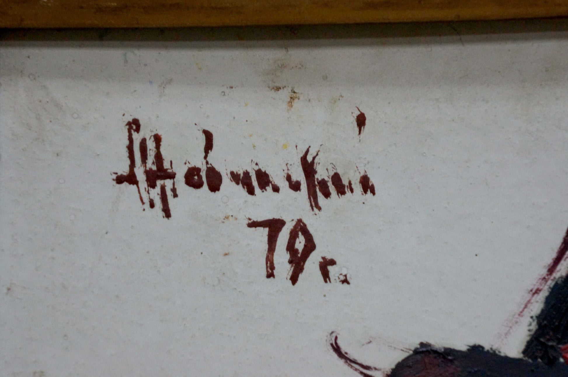Back of Zhurakovsky Victor Petrovich oil portrait with red cursive 79r signature