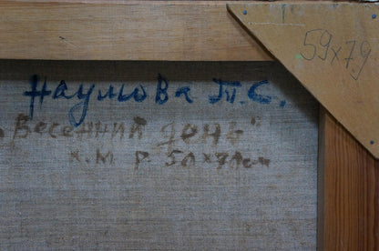 Back of Oil painting Spring day Naumova Tamara Sergeevna: gray canvas with blue and black Cyrillic script