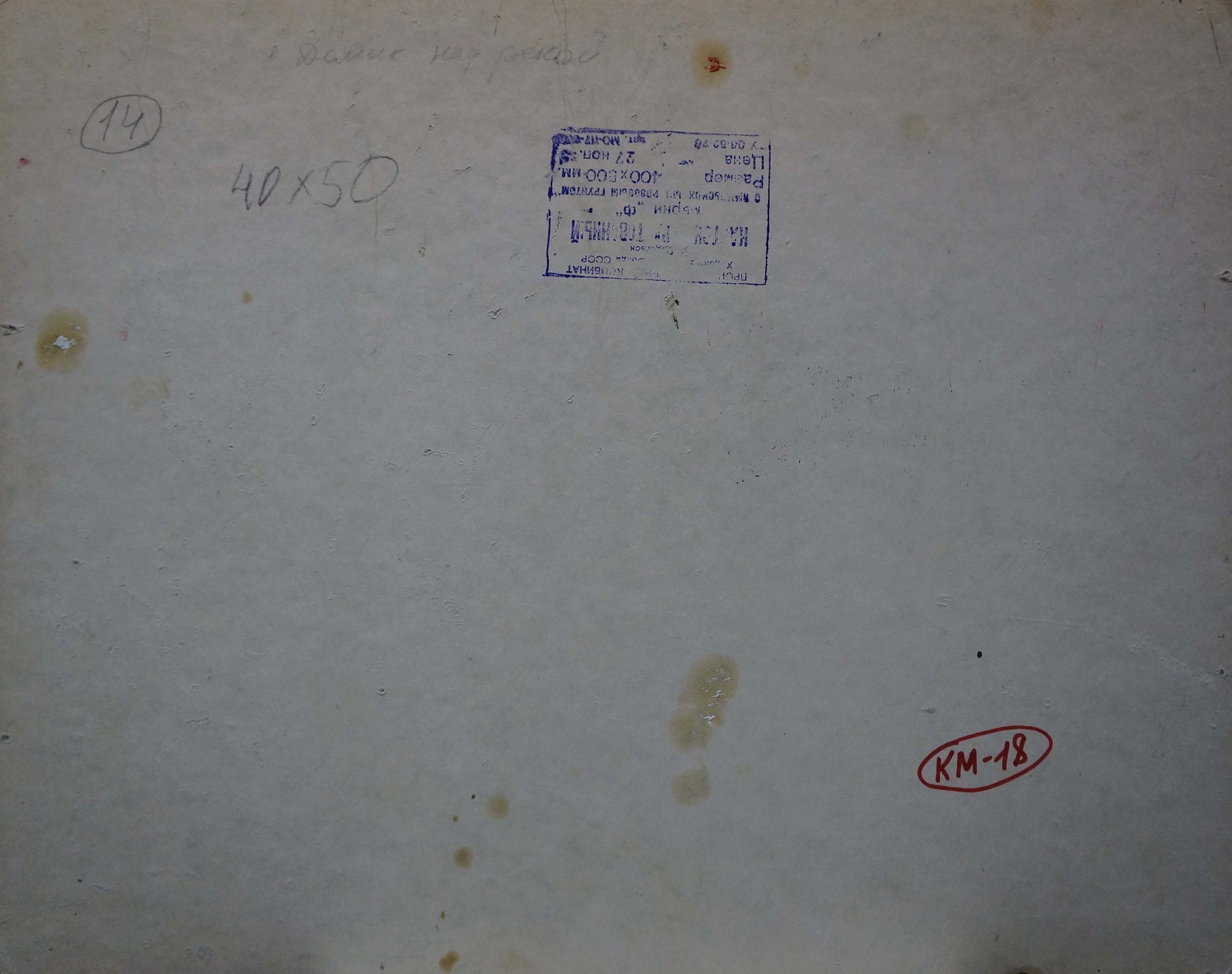 Back of beige worn document with stamps for Kokin Mikhail Alexandrovich oil painting