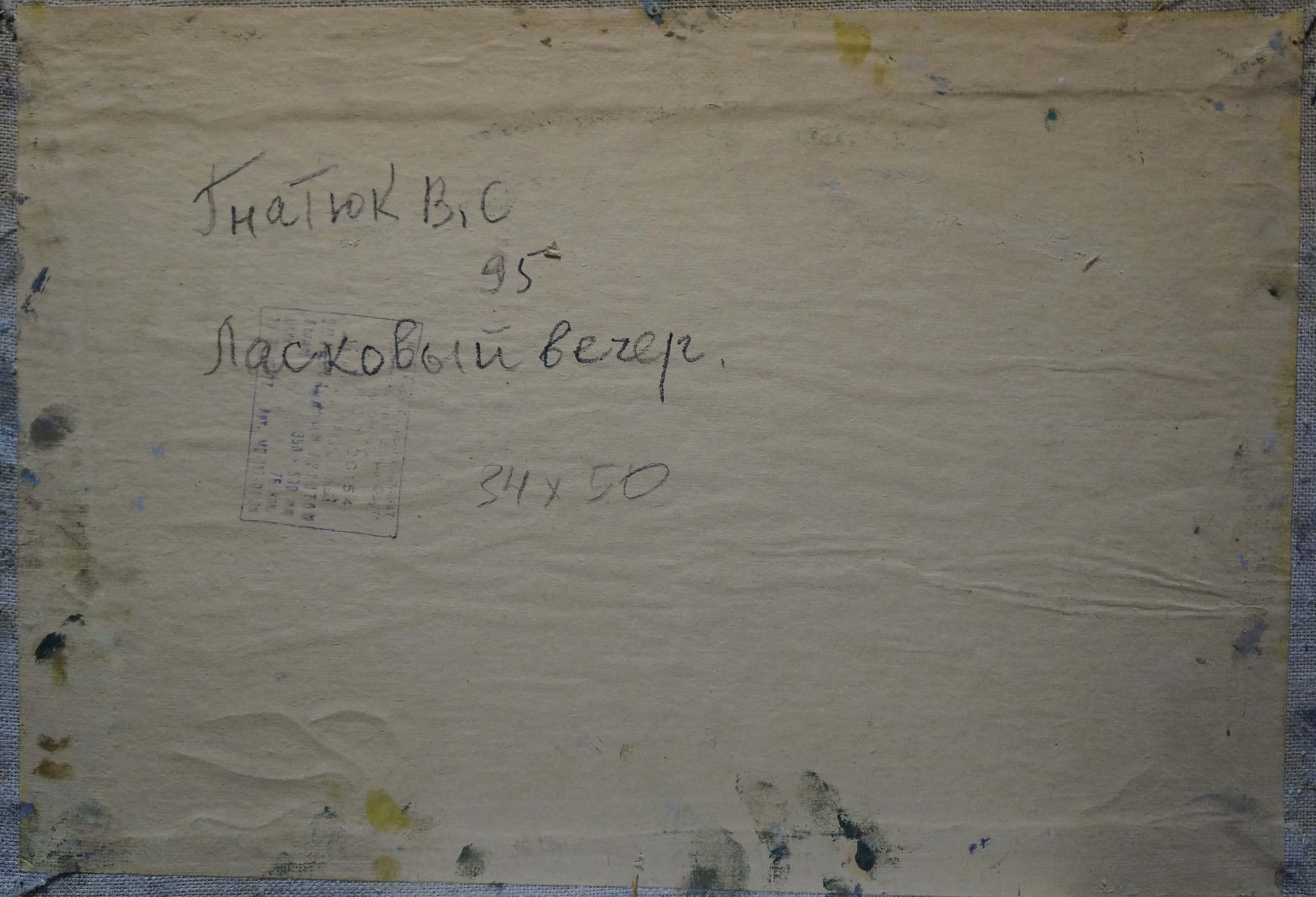 Back of Oil painting Tender evening Gnatyuk V.S. handwritten label on aged paper