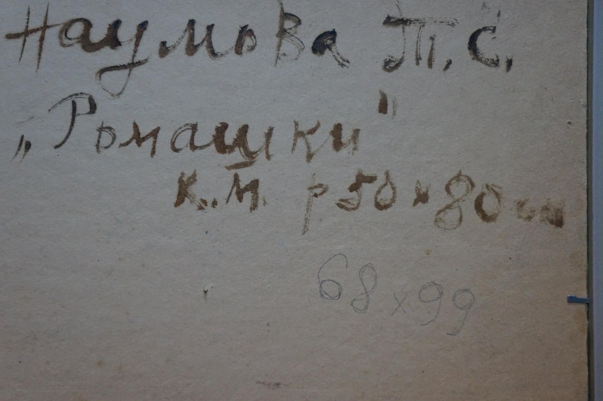 Back of Oil painting Daisies Naumova Tamara Sergeevna, handwritten inscription on aged paper