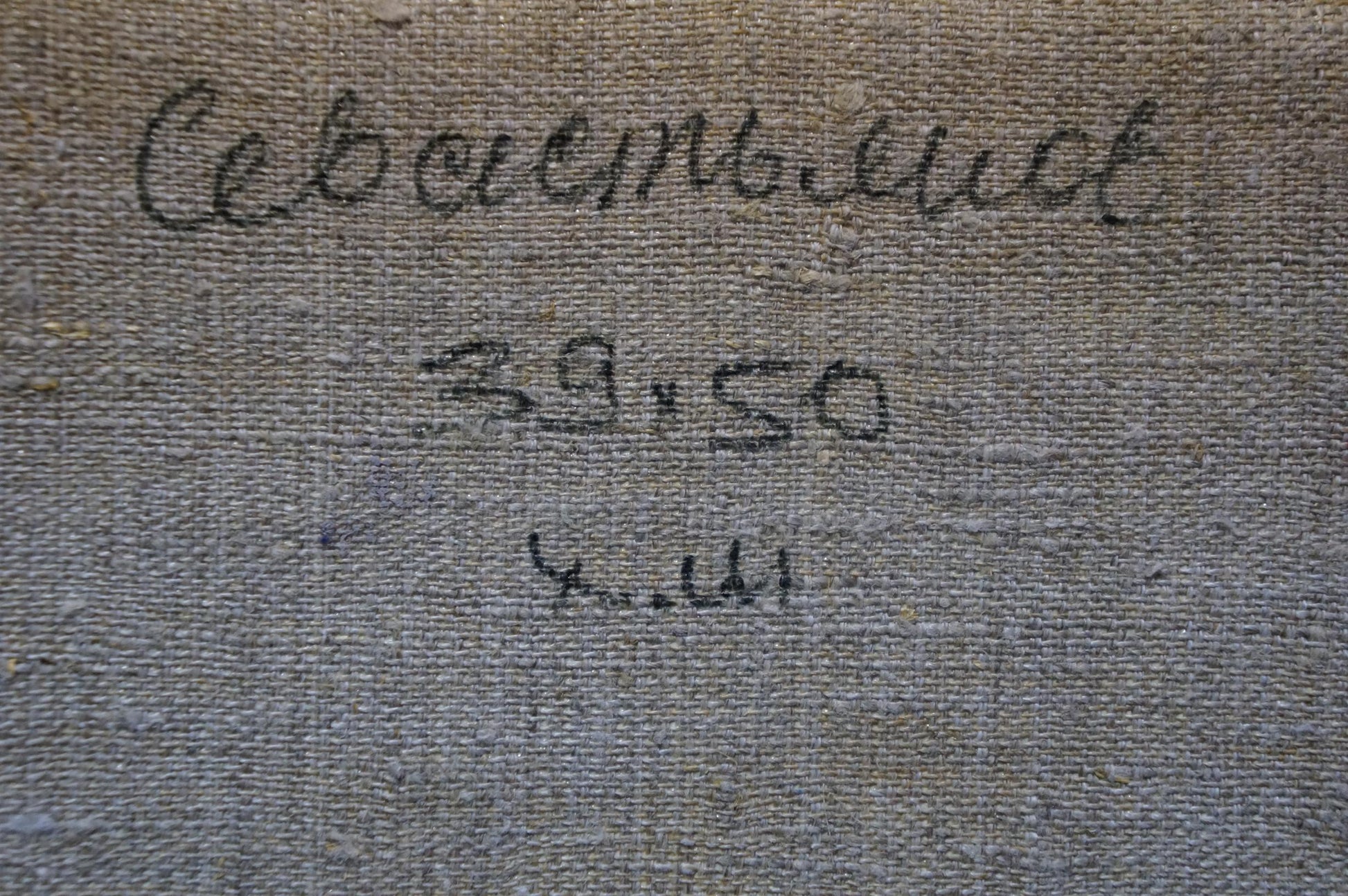 Back of Sevastyanov Viktor Grigorievich oil painting In field: gray textured canvas with Cyrillic script