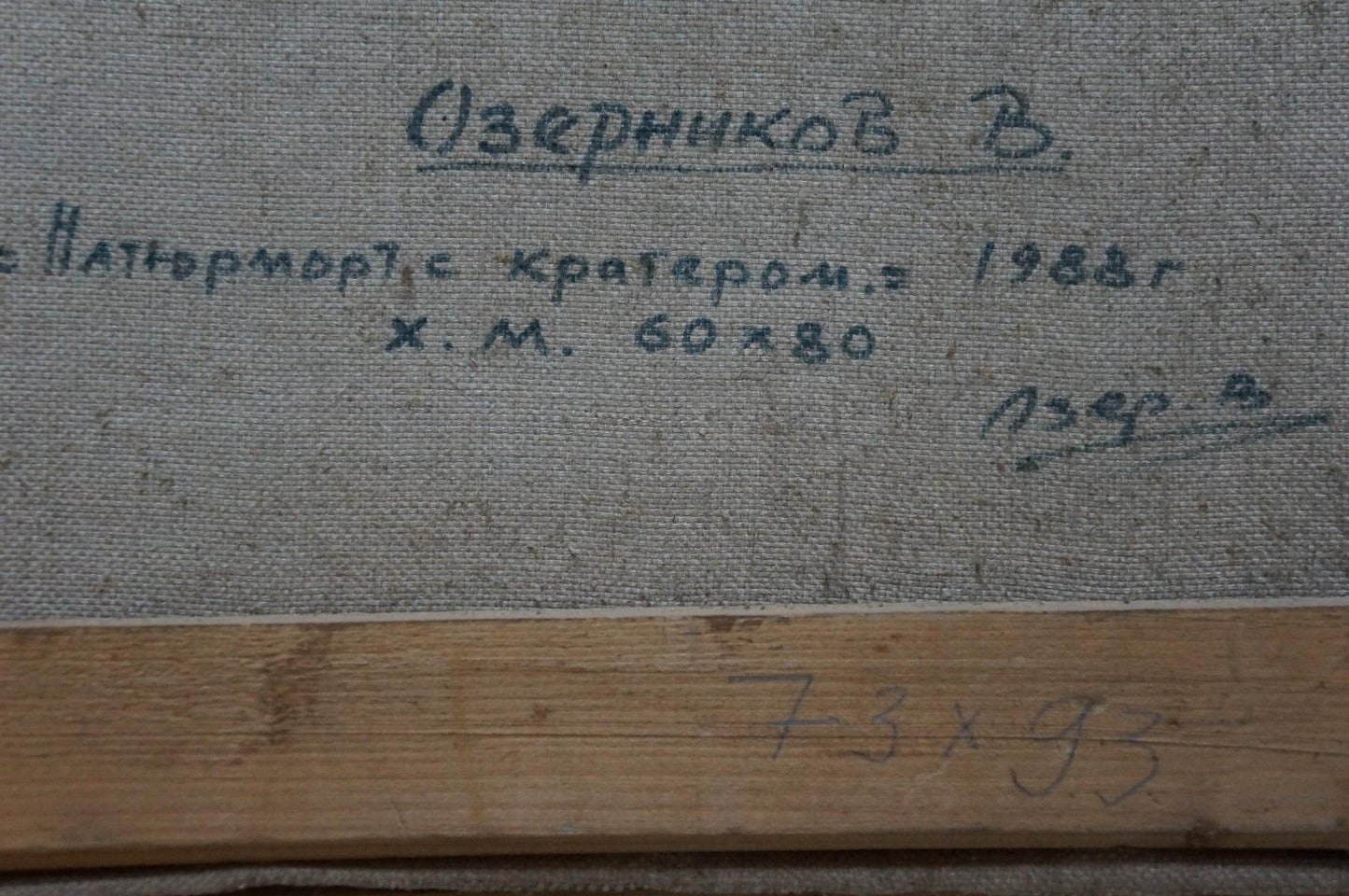 Back of Ozernikov Vladimir Borisovich oil painting Food on the table with Cyrillic signature