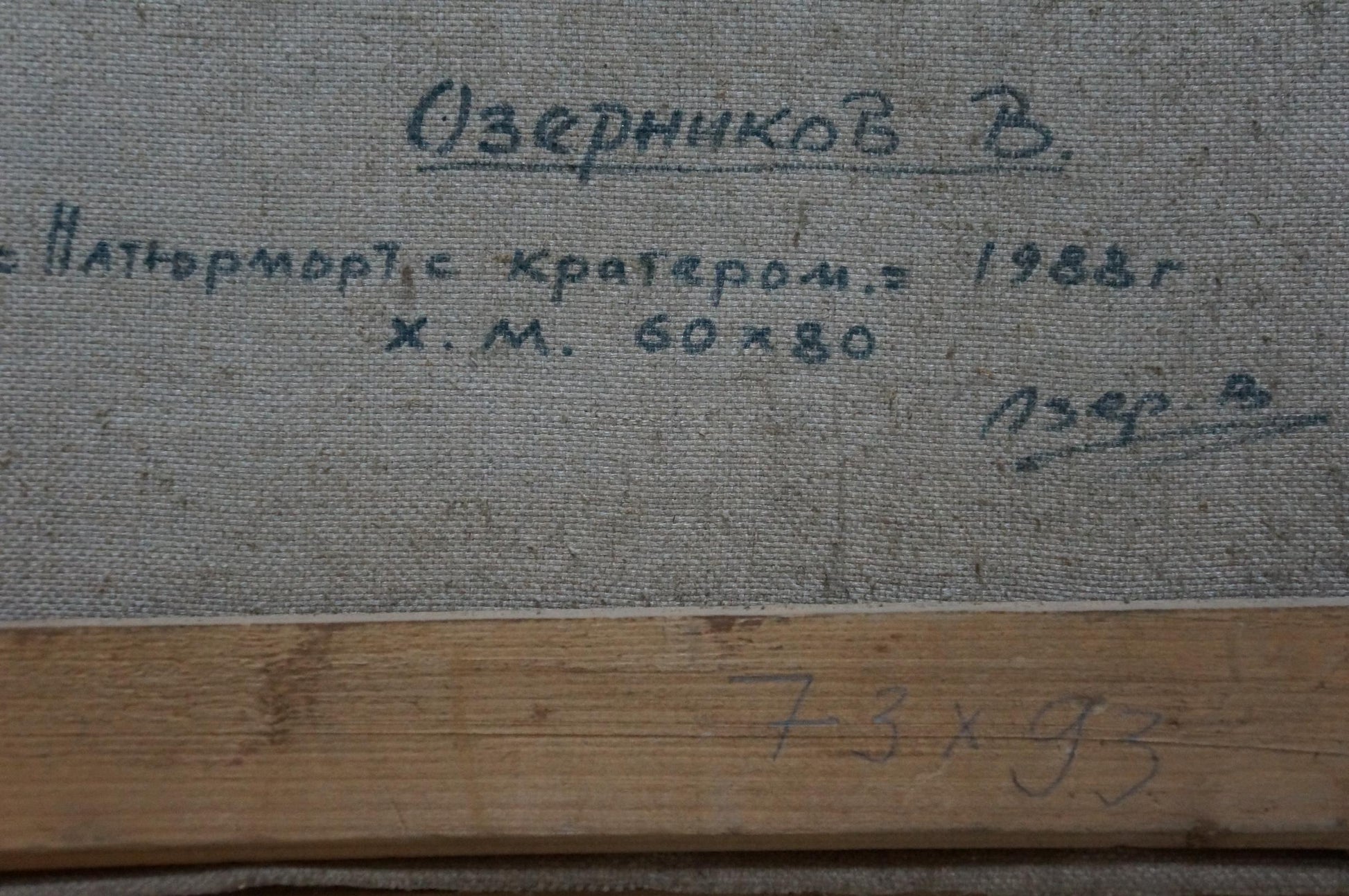 Back of Ozernikov Vladimir Borisovich oil painting Food on the table with Cyrillic signature