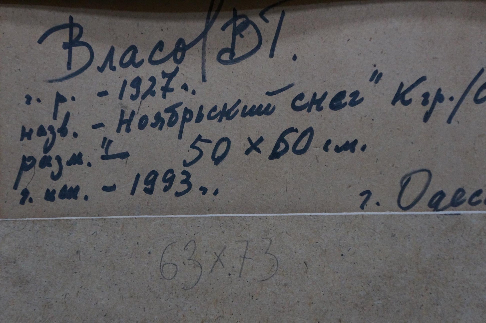 Back of Vlasov Vladimir Grigorievich oil painting with handwritten ink inscription on beige paper
