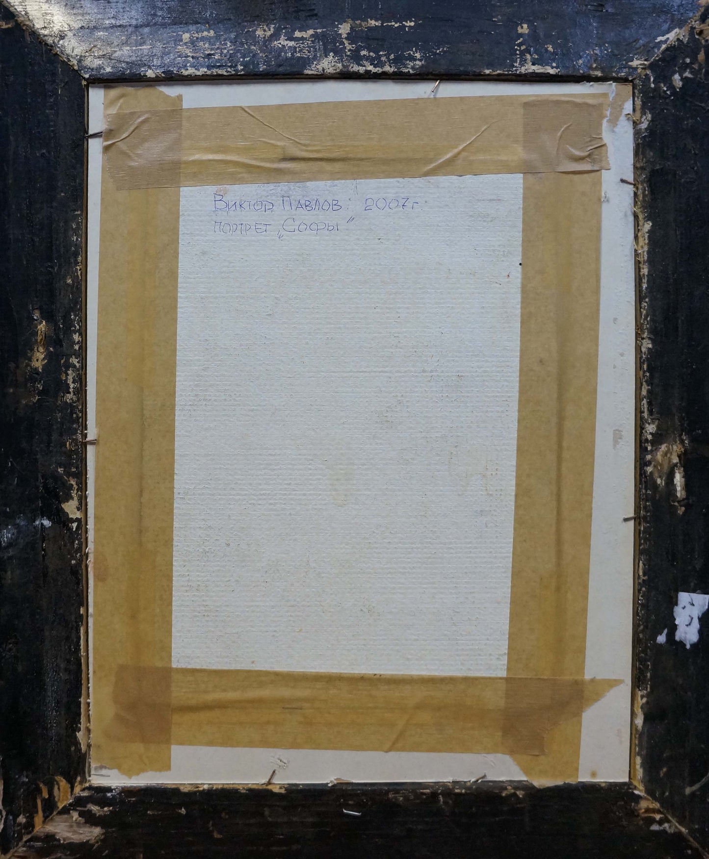 Back of Oil painting Portrait of a Woman by Pavlov Victor Anatolievich, white canvas with handwritten text in weathered black frame