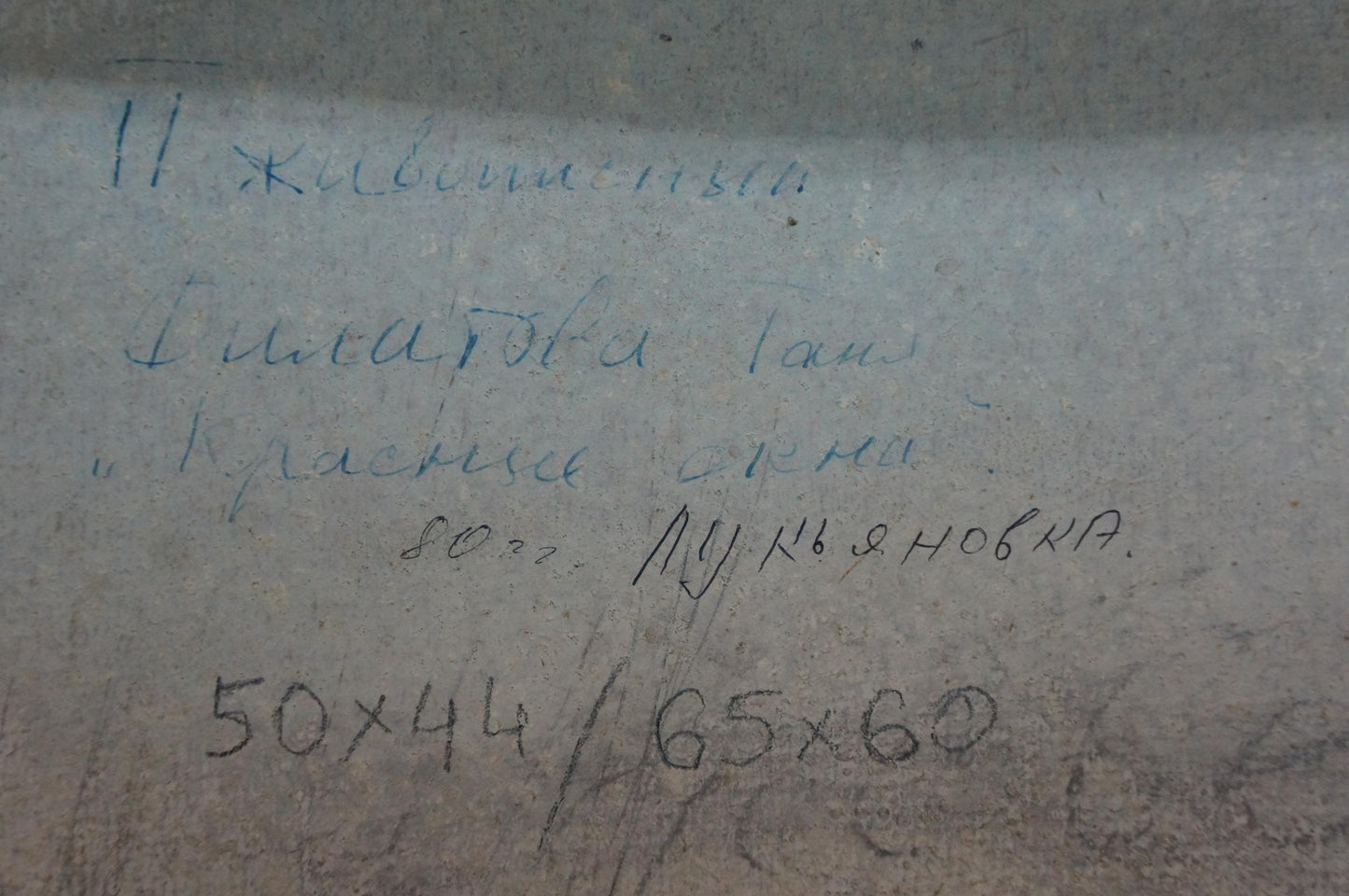 Back of Filatova Tanya oil painting city landscape with blue handwritten text
