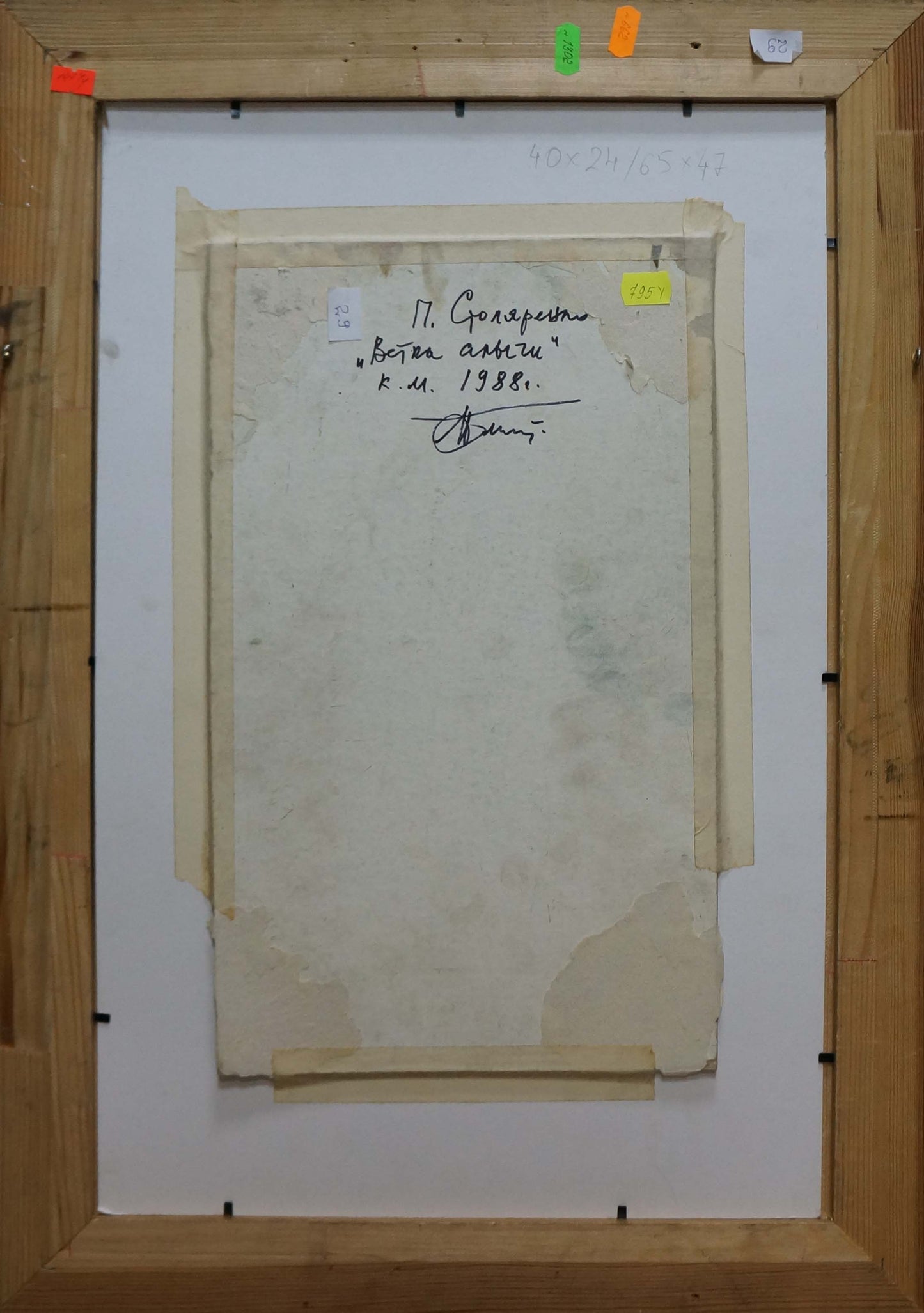 Back of beige aged paper document taped to white backing in Stolyarenko Petr Kuzmich oil painting frame