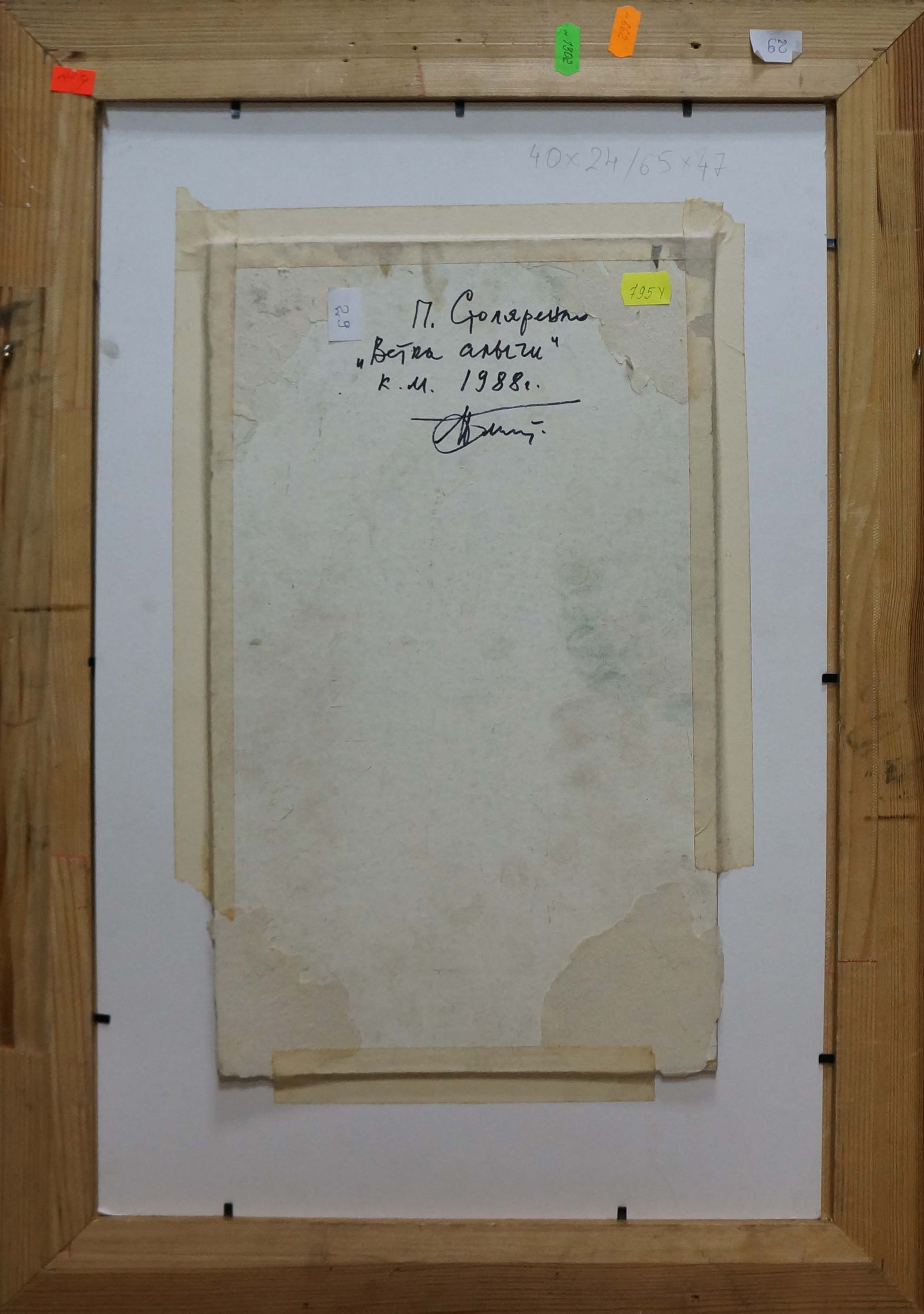 Back of beige aged paper document taped to white backing in Stolyarenko Petr Kuzmich oil painting frame